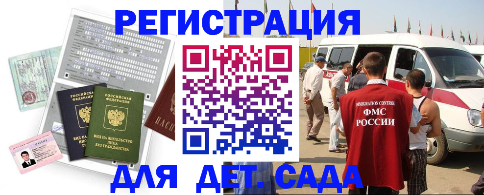 временная регистрация для школы в Таштаголе