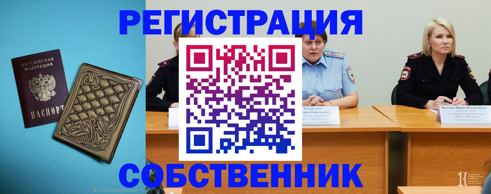 прописка гарантия в Таштаголе