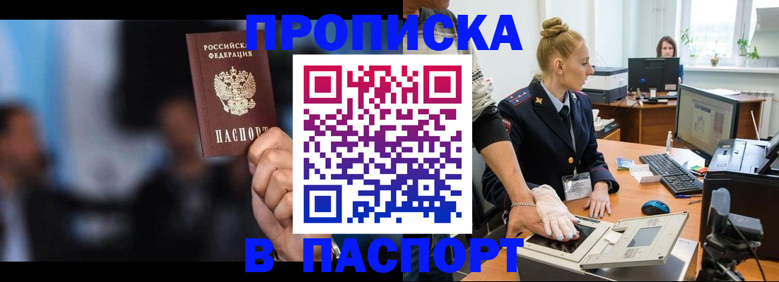 временная регистрация законно в Таштаголе
