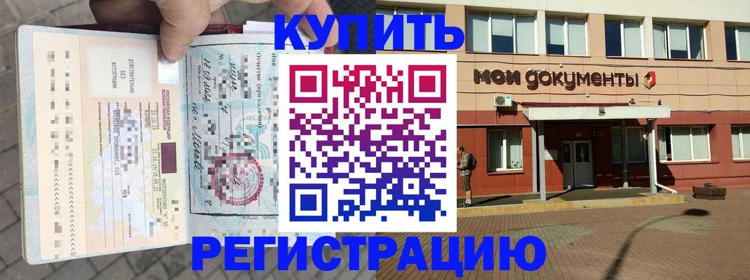 временная регистрация 2025 в Таштаголе