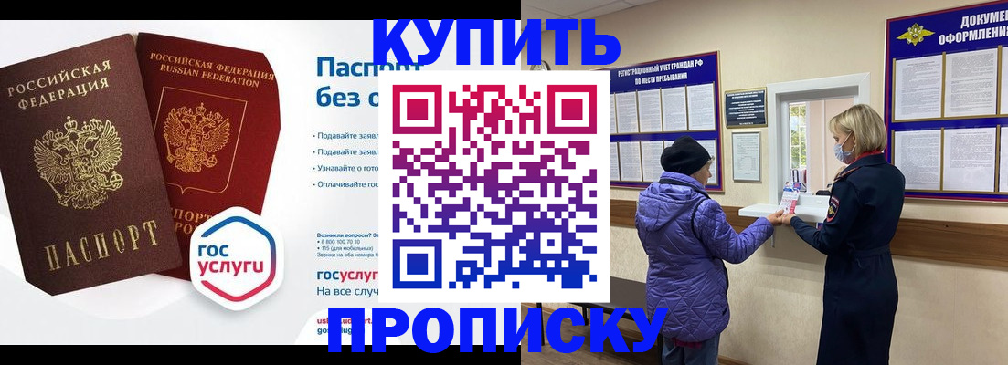 временная регистрация для школы в Таштаголе