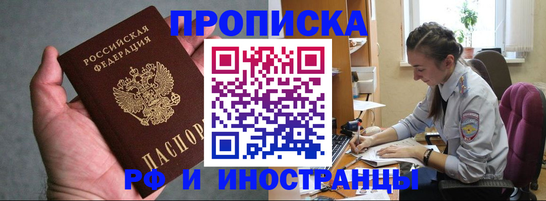 прописка для работы в Таштаголе